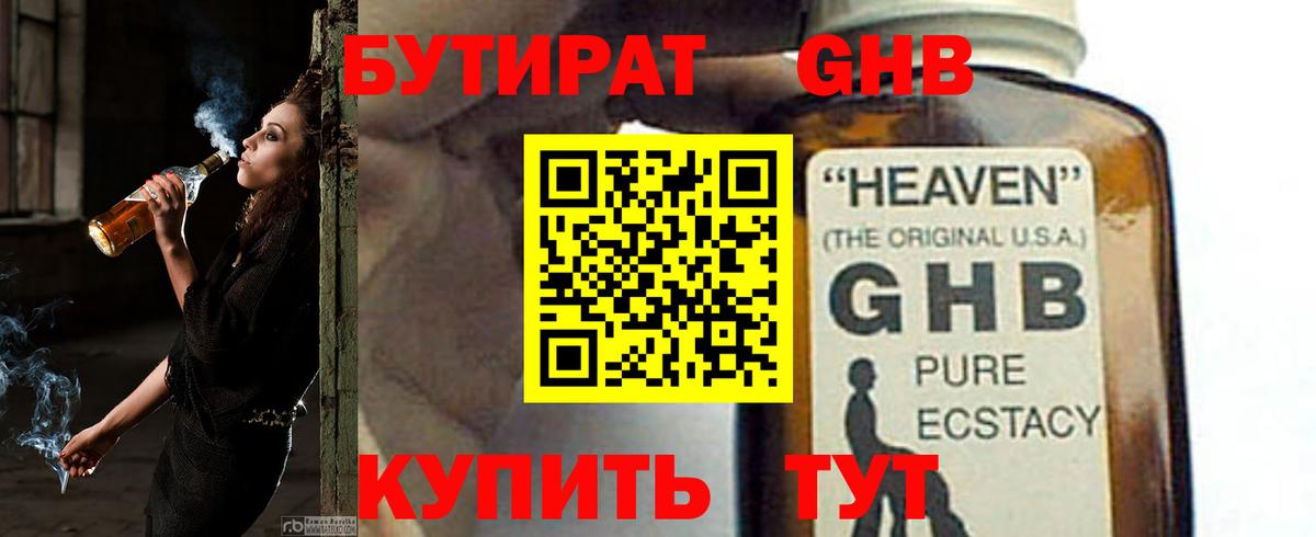 БУТИРАТ жидкий экстази  Вход с VPN  Ступино 