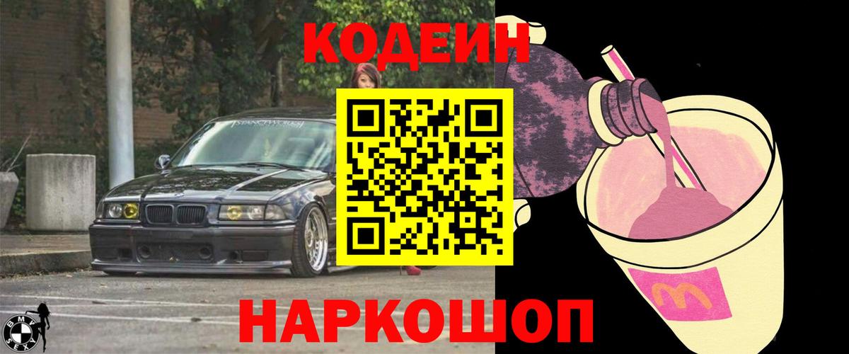 Кодеиновый сироп Lean Purple Drank  Codein Purple Drank  Вход с VPN  Ступино 