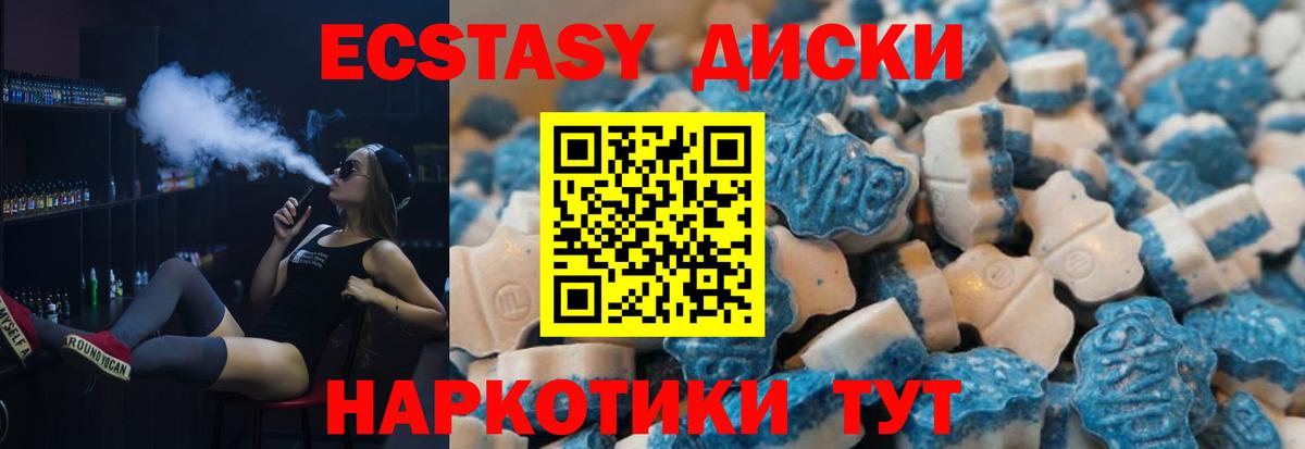 ЭКСТАЗИ диски  Экстази XTC  купить наркоту  Вход с VPN  Ступино  ЭКСТАЗИ 