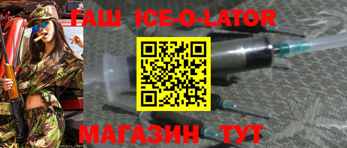Гашиш Ice-O-Lator Ступино
