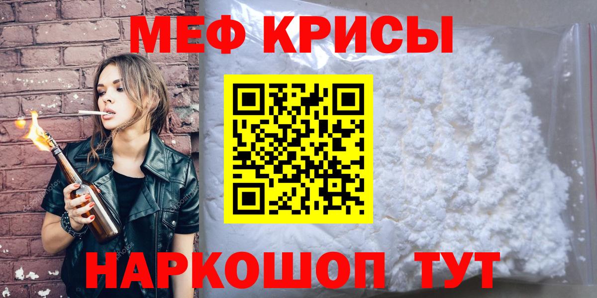 Мефедрон mephedrone  МЯУ-МЯУ кристаллы  Вход с VPN  МЕФ  Ступино 