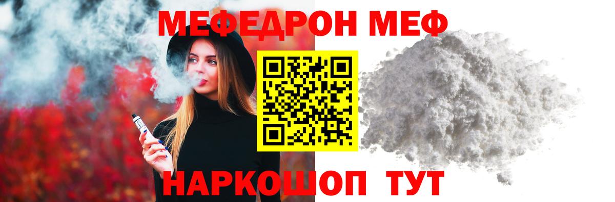 Меф Ступино