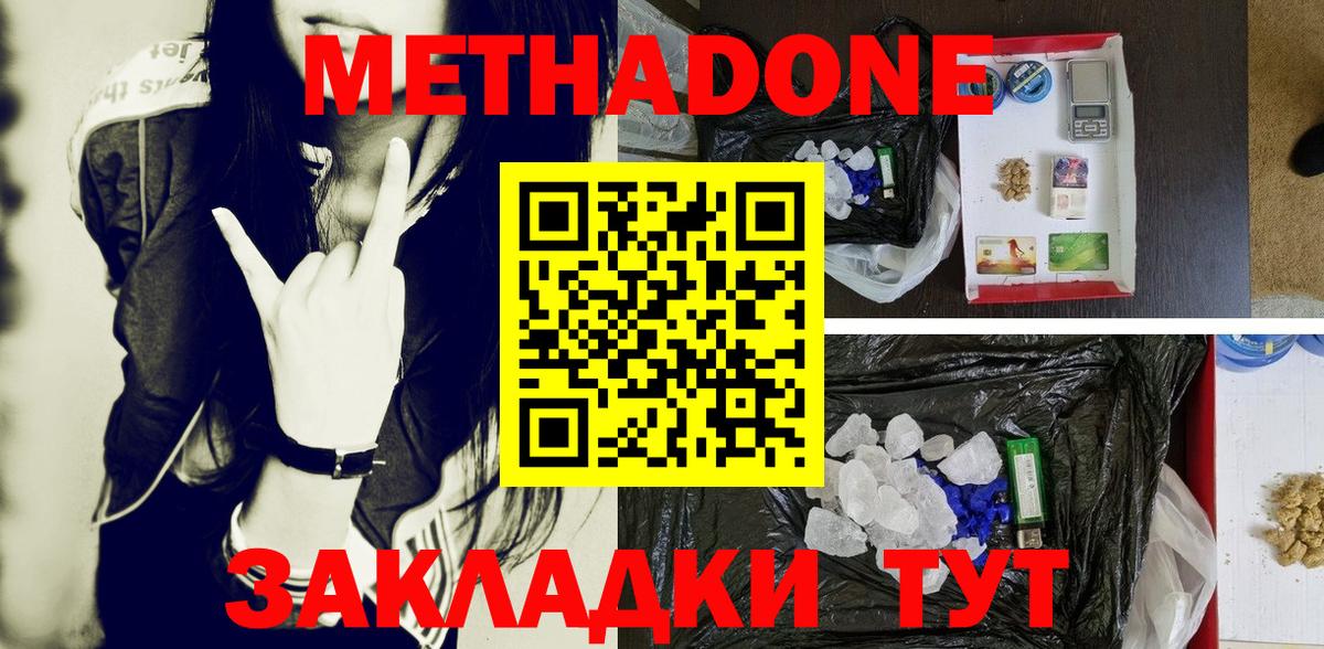 Метадон мёд Ступино