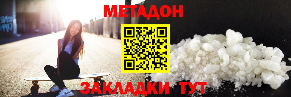 Метадон кристалл  МЕТАДОН methadone  Вход с VPN  Ступино 